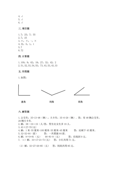 人教版二年级上册数学期末测试卷附答案【典型题】.docx