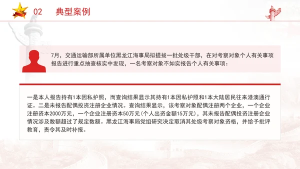 法律知识党课PPT违反党的组织纪律案例剖析