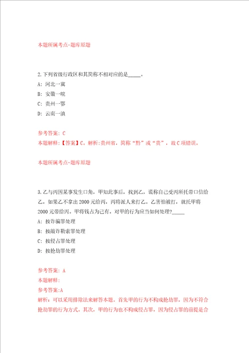 广东韶关市翁源县招聘教师第一批88人模拟试卷含答案解析第7次