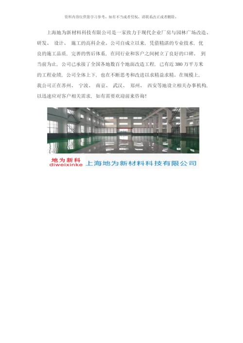 防静电地坪涂料施工工艺样本.docx