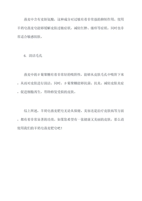 羊奶皂燕麦功效与作用