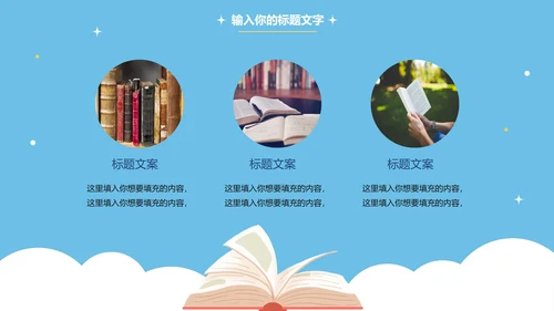 卡通手绘蓝色读书分享PPT模板
