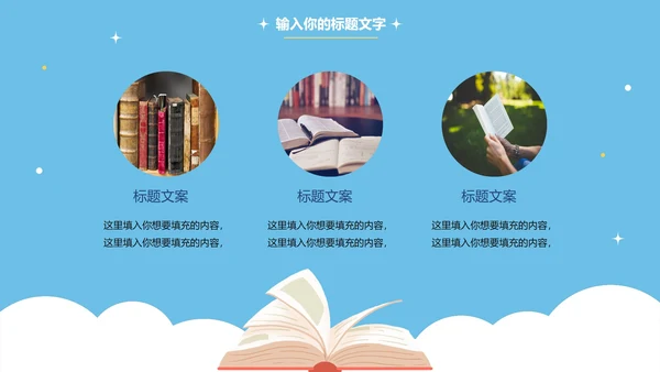 卡通手绘蓝色读书分享PPT模板