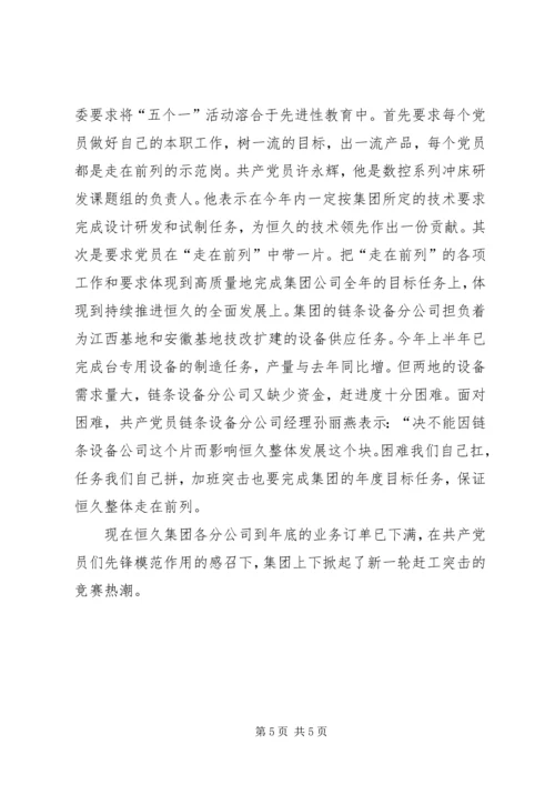 公司“先进性”教育经验 (5).docx