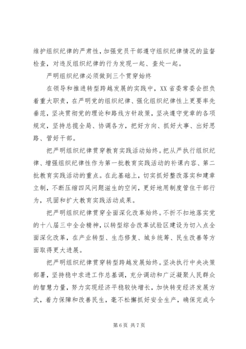 学习严明政治纪律维护团结统一心得体会.docx