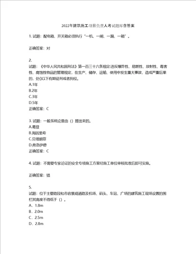 2022年建筑施工项目负责人考试题库第465期含答案