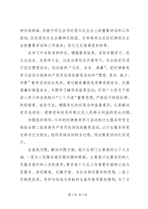 乡镇计生纪律教育学习活动情况汇报.docx