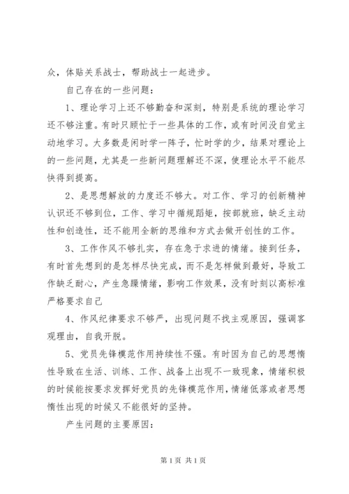 XX年部队党性分析材料.docx
