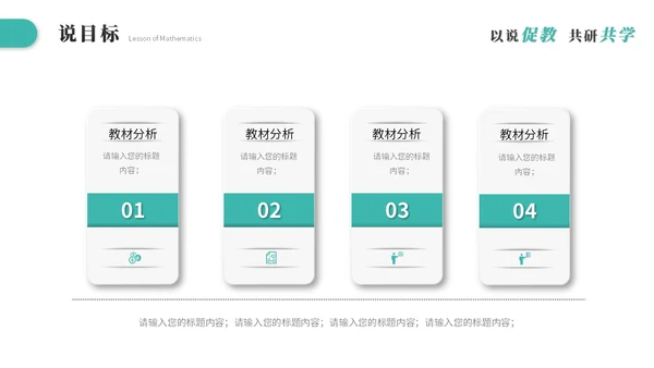 绿色简约微粒体教师说课教学课件公开课教育培训ppt模板