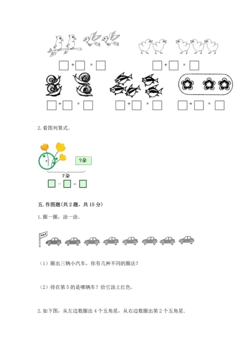 北师大版一年级上册数学期中测试卷（历年真题）.docx