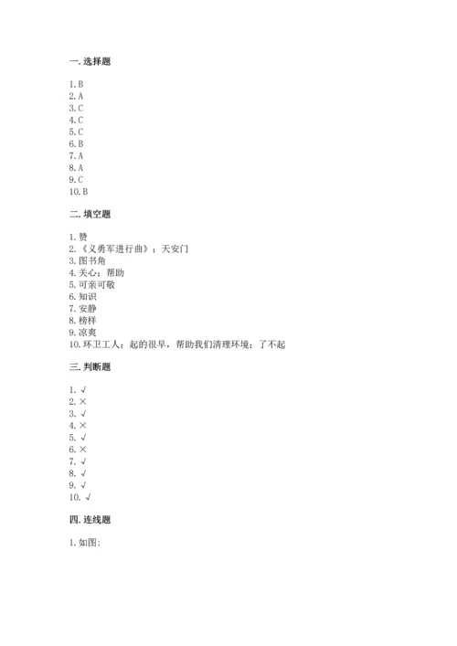 部编版二年级上册道德与法治期末测试卷重点.docx