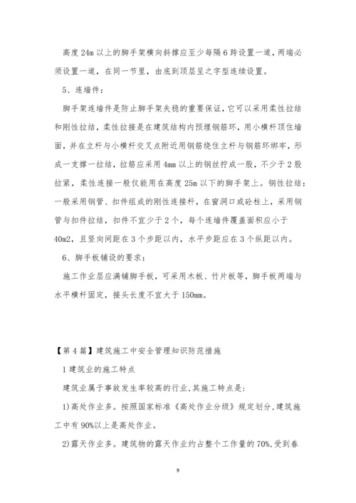 知识管理制度12篇.docx