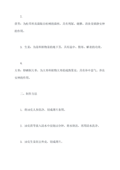 人参茯苓生姜大枣汤的功效