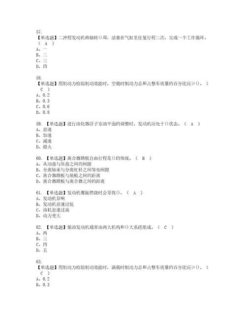 2022年汽车驾驶员高级模拟考试题含答案81