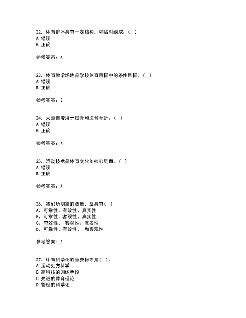 福建师范大学22春《体育科学研究方法》补考试题库答案参考21