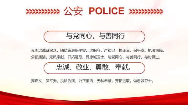 扫黑除恶专项斗争总结表彰大会代表PPT模板