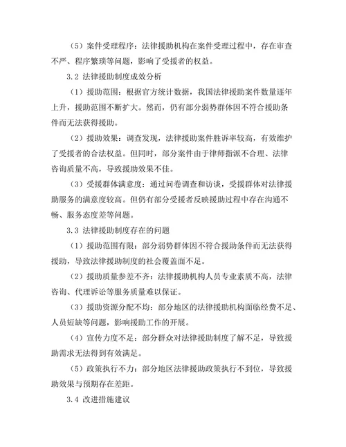 法律援助制度的运行机制与成效分析