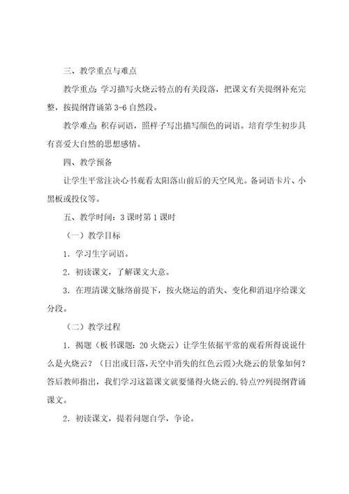 火烧云公开课教学设计