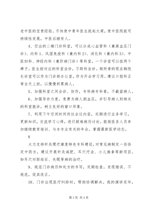 医院门诊部主任竞聘演讲稿 (2).docx