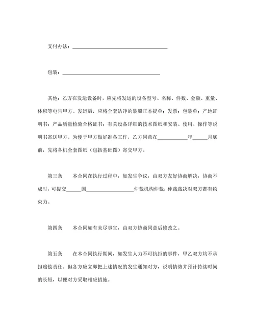 补偿贸易购销合同