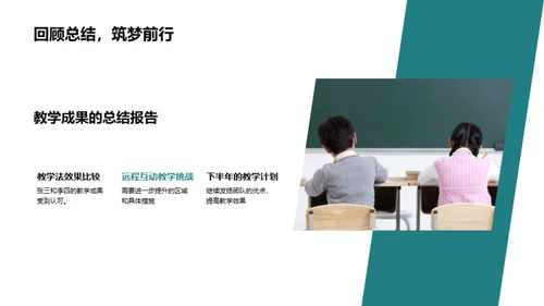 教学成效与未来展望