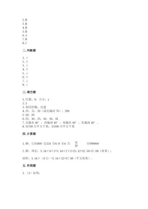 人教版数学六年级上册期末考试卷精品【含答案】.docx