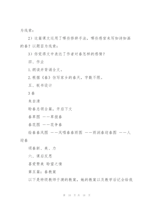 钱塘湖春行教案(多篇).docx