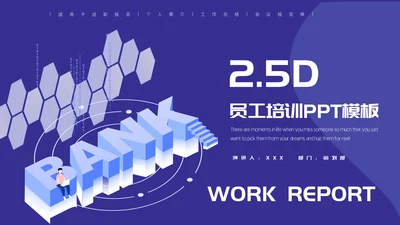 2.5D蓝色简约员工培训通用PPT模板