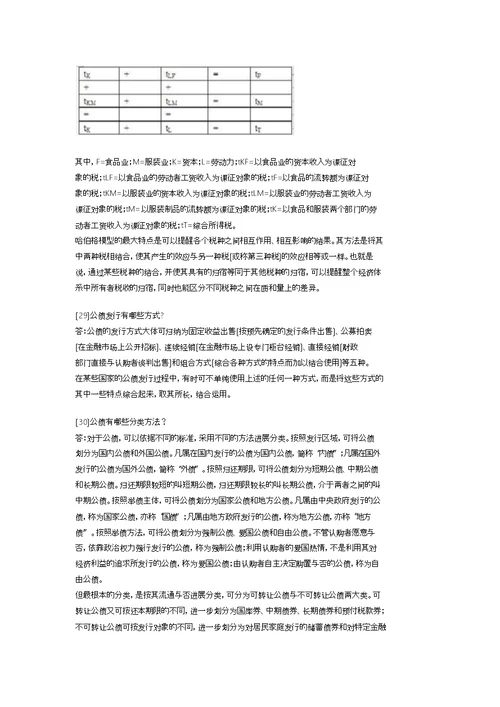 公共经济学简答题