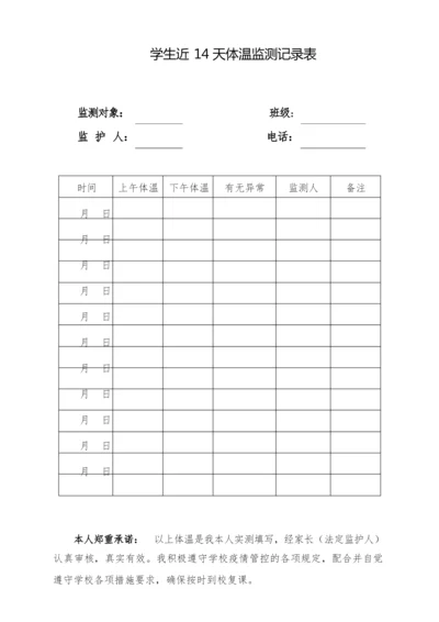 学生近14天体温监测记录表.docx