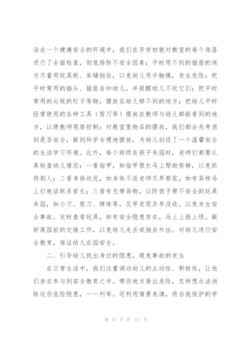 幼儿园大班安全工作总结.docx
