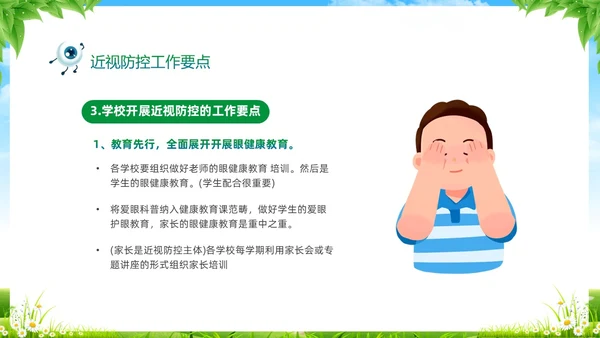 绿色清新展板风卡通儿童保护视力保护眼睛远离近视中小学近视防控家长会预防近视
