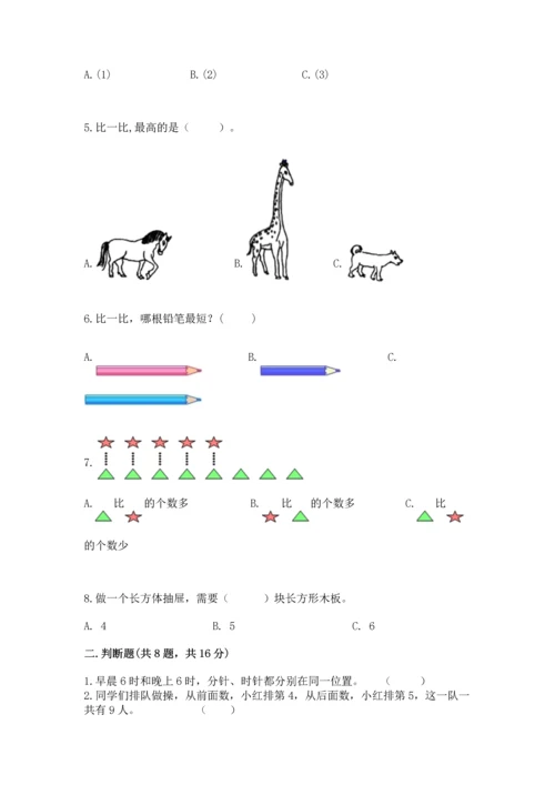 小学一年级上册数学期末测试卷及参考答案（能力提升）.docx