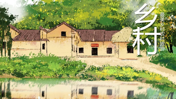 最美乡村旅游新农村建设乡村建设乡村旅游PPT模板