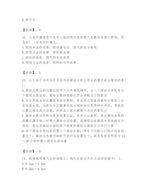 2024年公用设备工程师之专业知识（动力专业）题库附答案（综合卷）.docx
