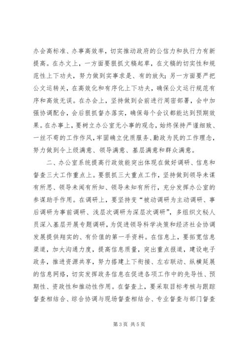 县政府办效能建设的讲话.docx