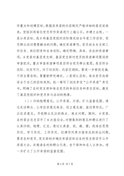 阿扎河乡创先争优活动开展以来推进公开承诺的基本情况报告1.docx