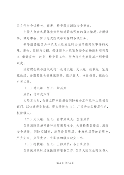 消防安全组织机构5篇.docx