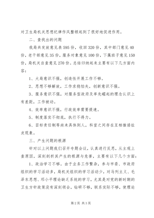 思想纪律作风大整顿征求意见情况报告 (2).docx