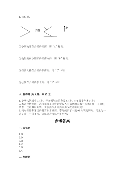 小学数学三年级下册期中测试卷含答案（突破训练）.docx