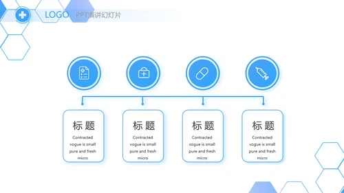 医院医疗科技信息化建设工作总结动态PPT模板