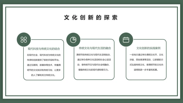 中国风清明节ppt模板