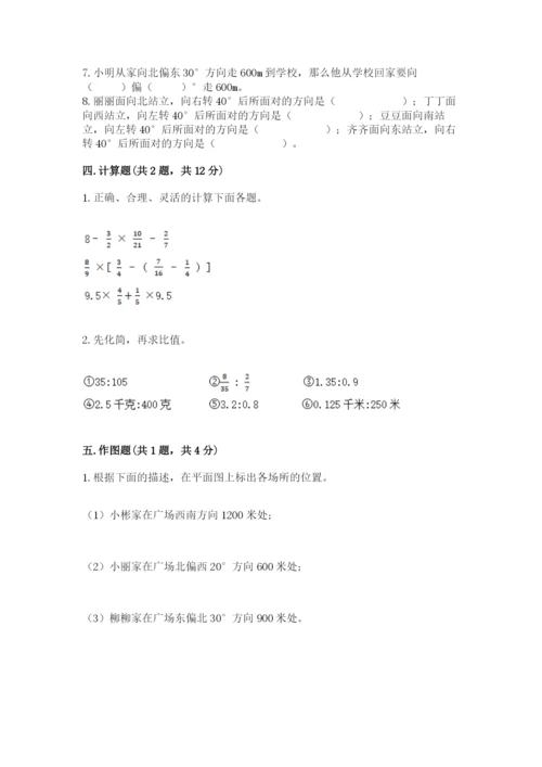 人教版六年级上册数学期末测试卷（夺冠系列）word版.docx