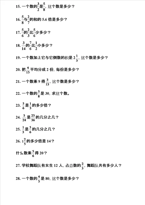 六年级列式计算题