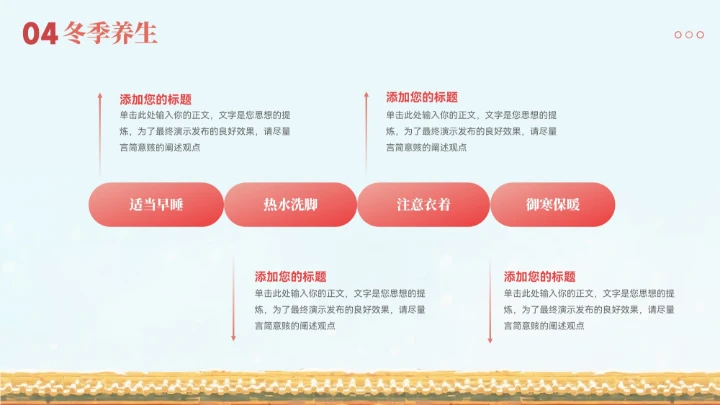 红色大气中式小雪节气习俗宣传ppt