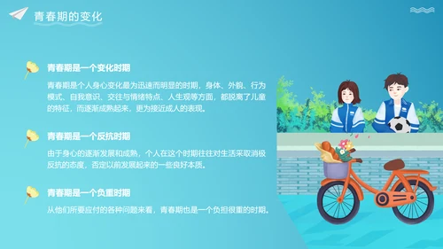 关注未成年人早恋主题班会PPT课件