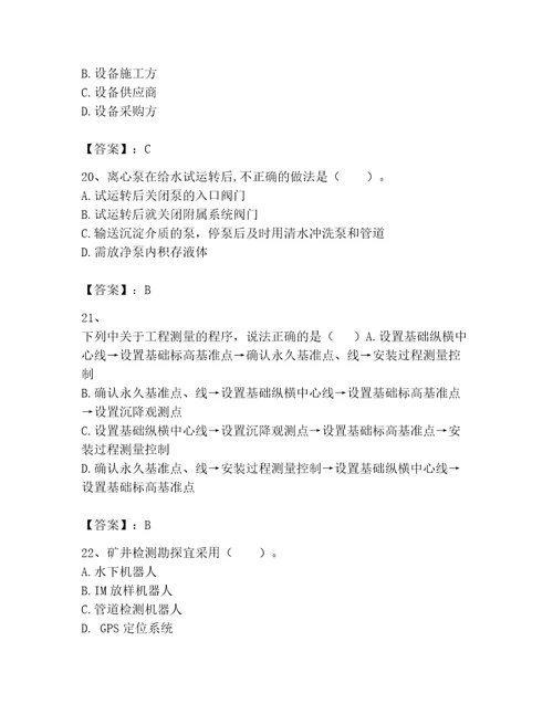 一级建造师之一建机电工程实务试题附完整答案各地真题