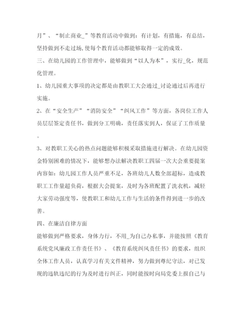 精编之年园长工作个人总结范文.docx