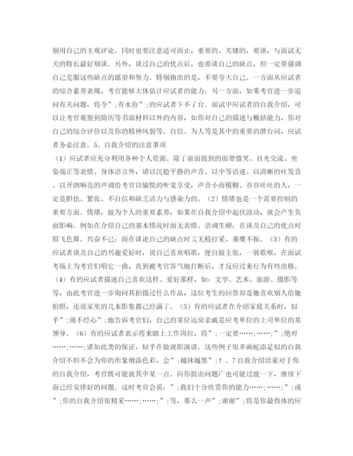 精编之面试中如何自我介绍范文4篇.docx
