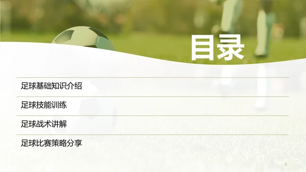 绿色商务现代青少年足球夏令营培训课件PPT模板